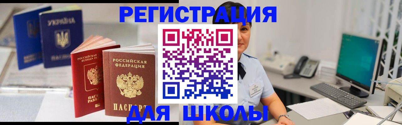 прописка для школы в Новгородской области