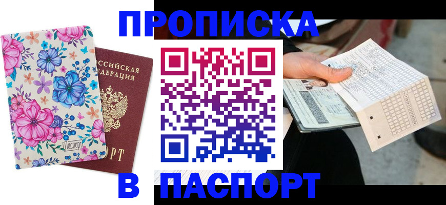 прописка штамп в Новгородской области