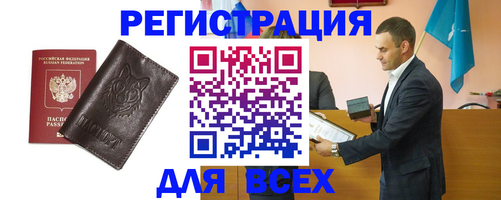 купить прописку в Новгородской области